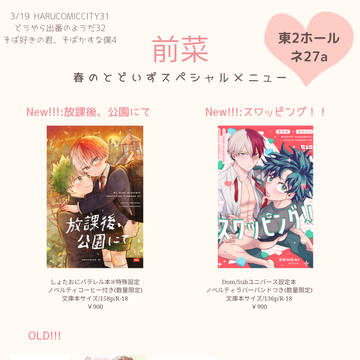 3/19 HARU COMICCITY31 そばそば4 お品書き