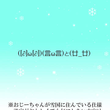 ([∂]ω[∂])(言ω言)と(廿_廿)