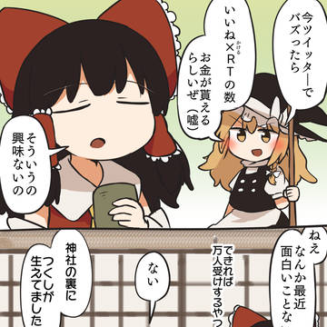 SNSが幻想郷入りしたら…