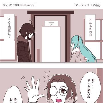 アーティストの話