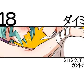 ダイミクR18log2