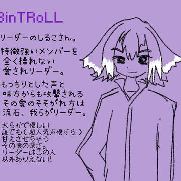 びんとろその１