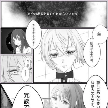審神者が自分の過去を変えたいと言い出す話