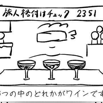 レイ　④ 「格付けチェック」