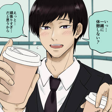 休憩しない？