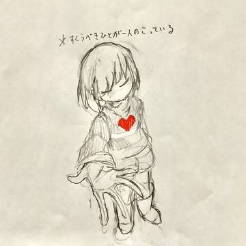 アンダーテール詰めのような違うような何か