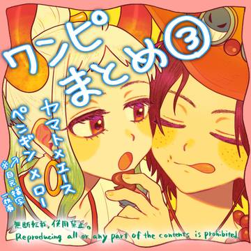ワンピまとめ③
