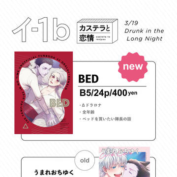 3/19 お品書きと新刊サンプル