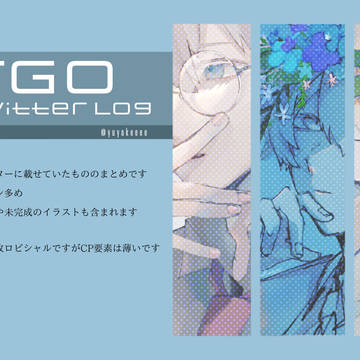 FGOツイログ