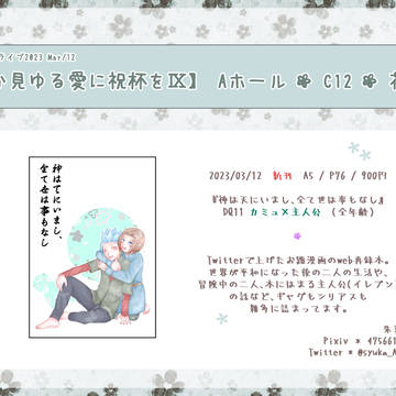 3/12【遙か見ゆる愛に祝杯をⅨ】お品書き
