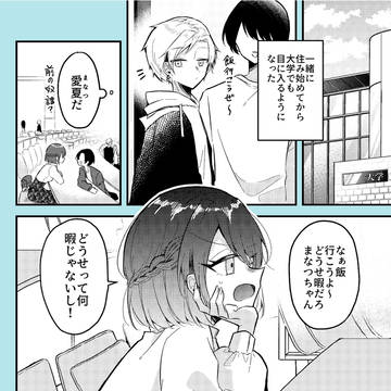 可愛い女の幼馴染と同居する話 3話