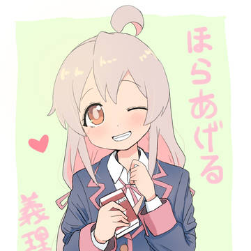 おにまい絵