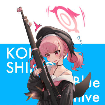 コハルちゃん
