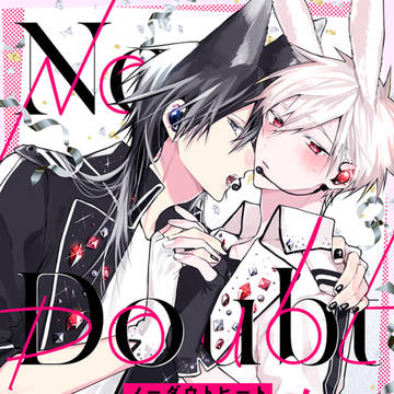 【５話】ノーダウトヒート【配信開始】
