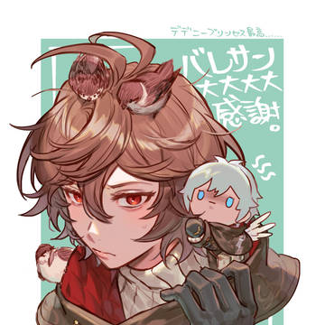 バレサンまとめ