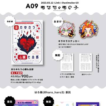 Link☆Duelmaker10【お品書き】