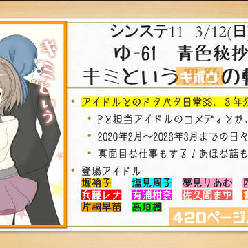 【シンステ11新刊】キミという偶像(キボウ)の軌跡【サンプル】