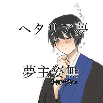 日本とハプニング