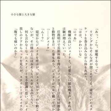 小さな猫と大きな猫
