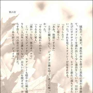 秋の音