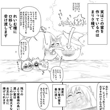 蜜ゆ その2