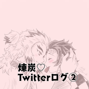 rntn Twitterログ②