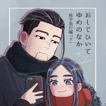 【3/19尾リパ新刊】「おしてひいてゆめのなかep.2 下」