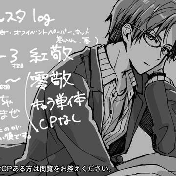 あんスタログ(零敬・紅敬)