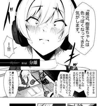 西城樹里と恋人になった話 第5話