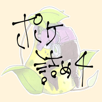ポケ詰め4