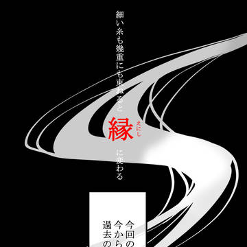 縁 前編