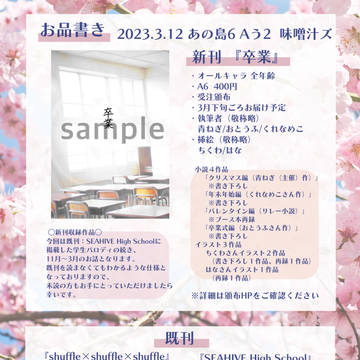 2023.3.12あの島6【味噌汁ズ】新刊のお知らせ