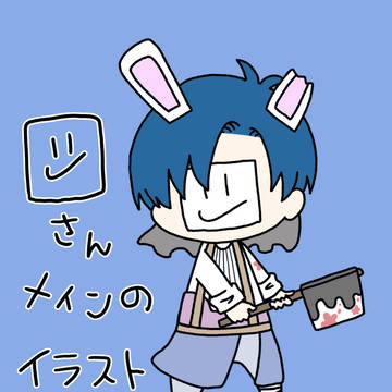 ツさんメインのイラスト