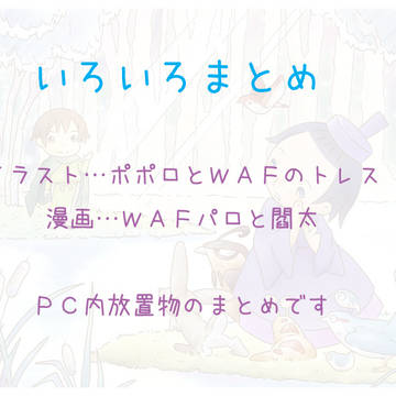 色々まとめ