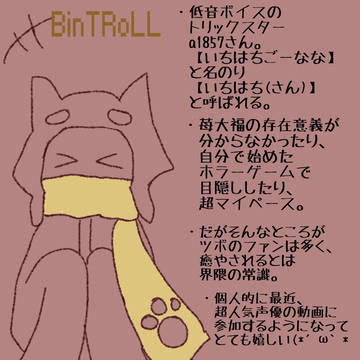 びんとろその２