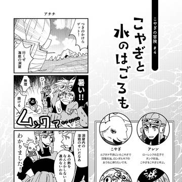 【DQ2】こやぎと水のはごろも