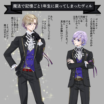 魔法で記憶ごと1年生に戻ってしまったヴィル