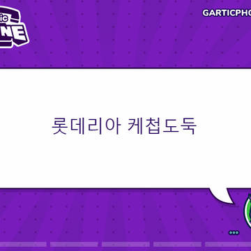 안 야한 갈틱폰