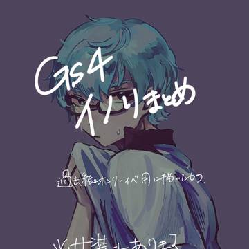 イノリまとめ