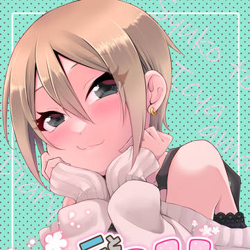 塩見周子 全年齢向け再録集