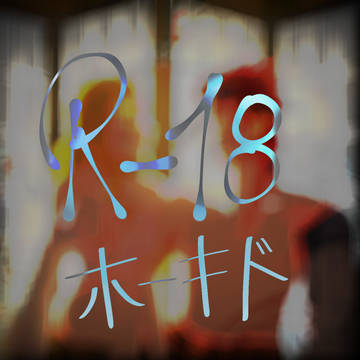 ホーキド