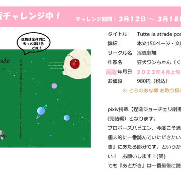 （失敗報告）再販チャレンジ【捏造ジョーチェリ劇場】vol.2