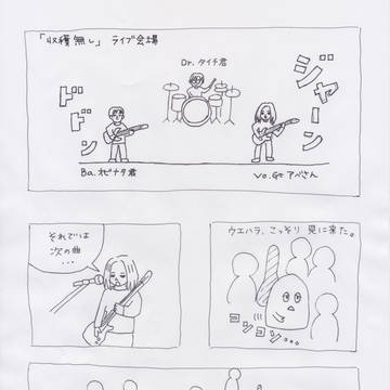 ライブに出たい
