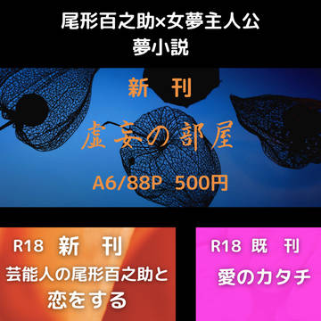 【おしらせ】3/19春コミ 黄金暗号21のお品書き