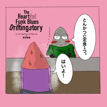 忙しいブルース