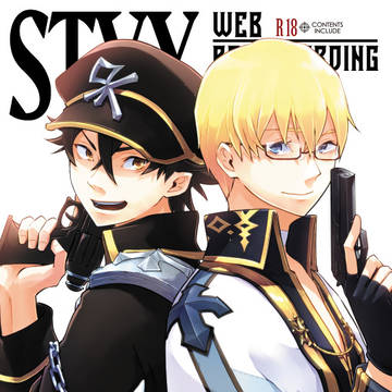 Styx Web再録集