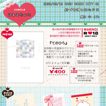 3/19春コミ【紡ぐ奇蹟と50ミラⅢ】お品書き