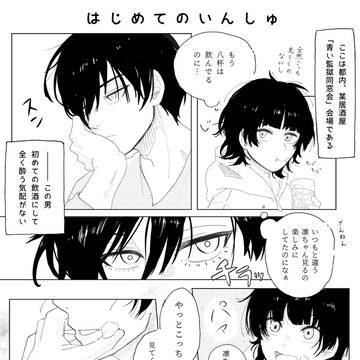 はじめてのいんしゅ