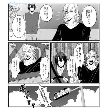 真斗が免許を取ったら…