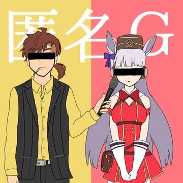 PVトレース⑥匿名M(ゴールドシップ、沖野T)